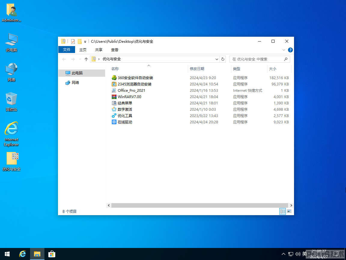 Windows-2024-04-27-21-07-09.png