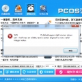 PCOS装机大师V6.2“个性化设置”错误