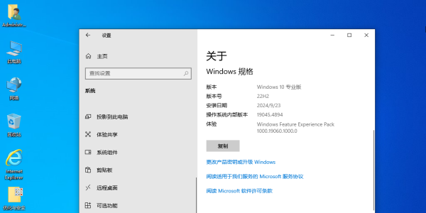 PCOS技术 WIN10Pro 22H2 2024年9月轻量精简优化安装版