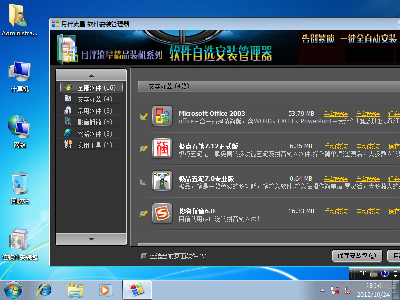 Windows 7-2012-10-24-18-04-41.png