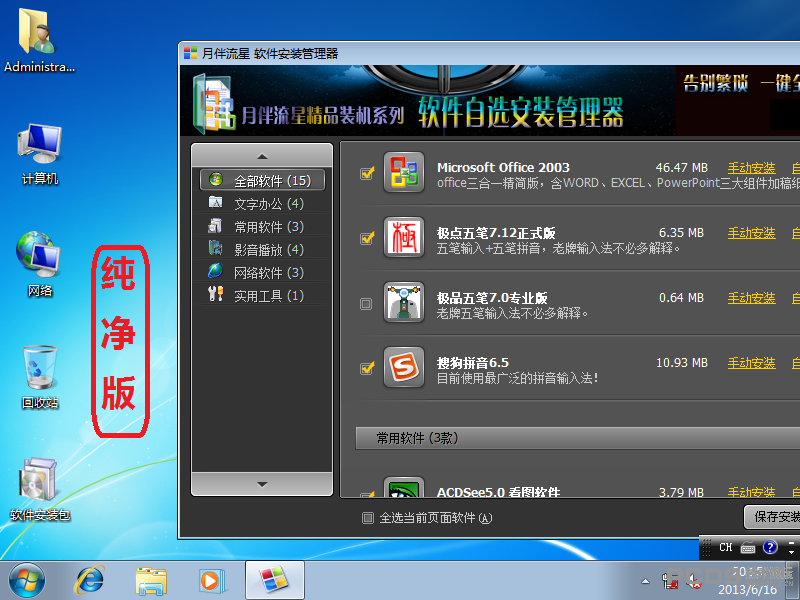 Windows 7-2013-06-16-20-15-24.png